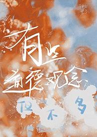 有些道德观念但不多（校园 炮友上位 NPH）